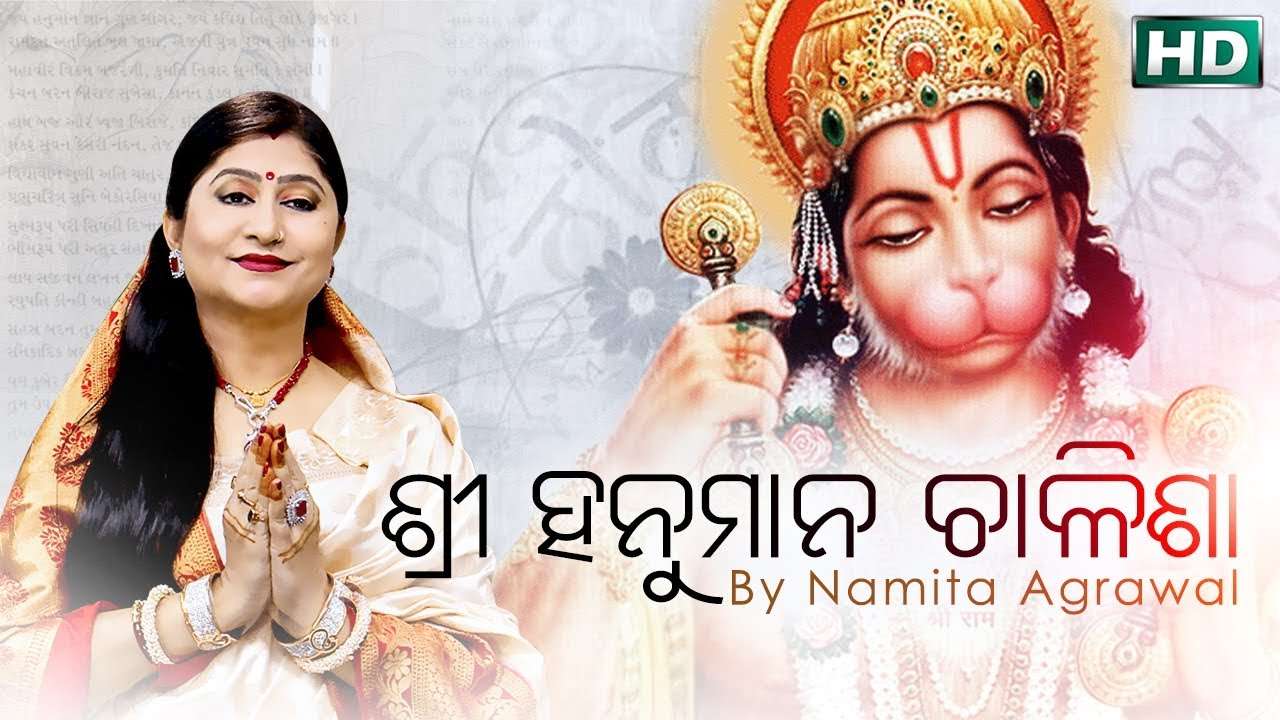 Hanuman Chalisa Odia Lyrics